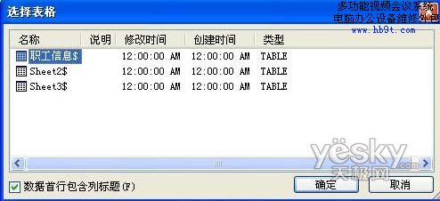 Word郵件合并應(yīng)用實(shí)例:批量制作有照片的工作證3